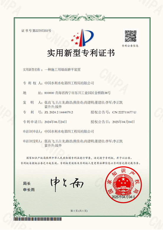一種施工用墻面磨平裝置.png